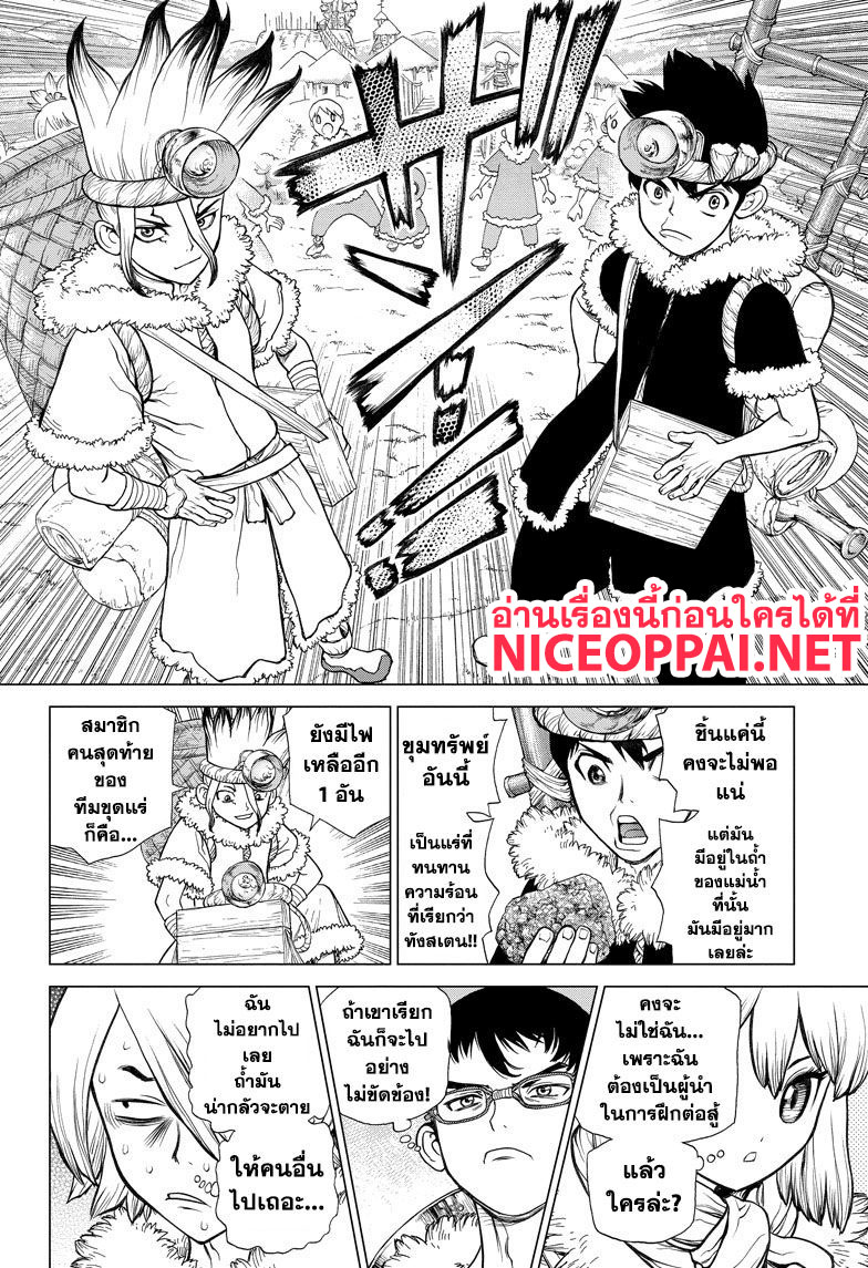 Dr.Stone page 20