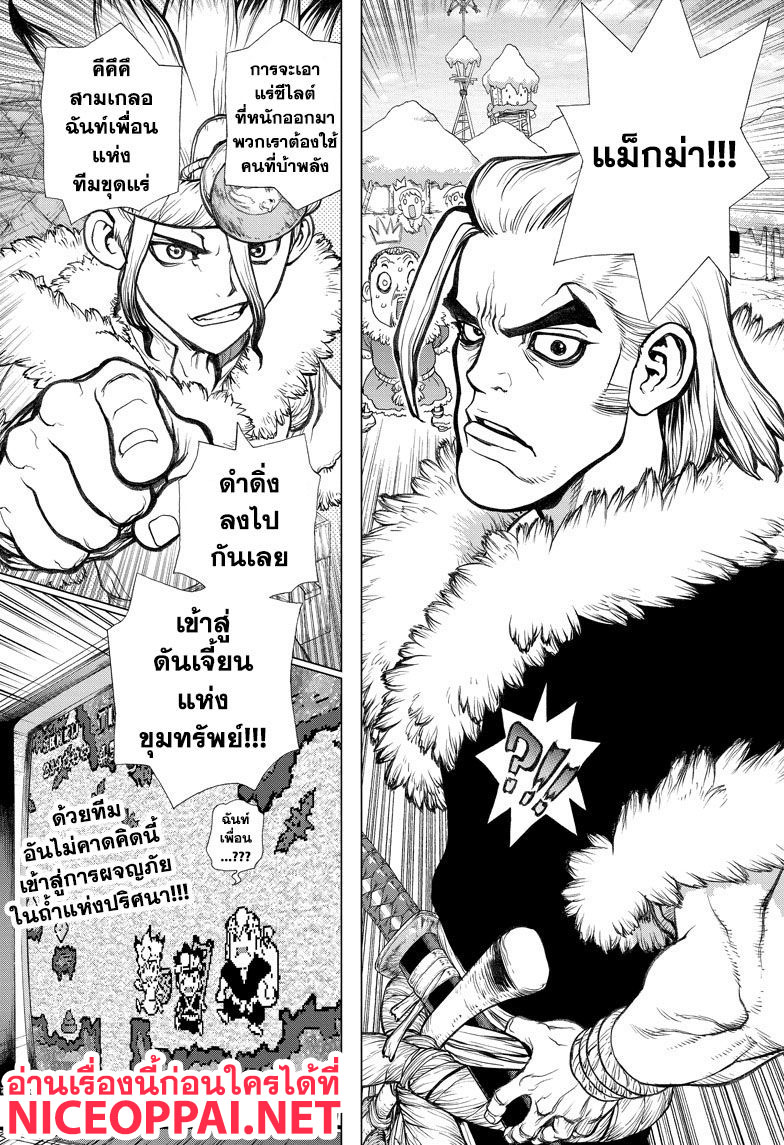 Dr.Stone page 21