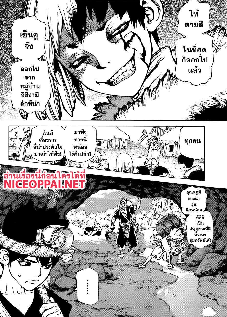 Dr.Stone page 2