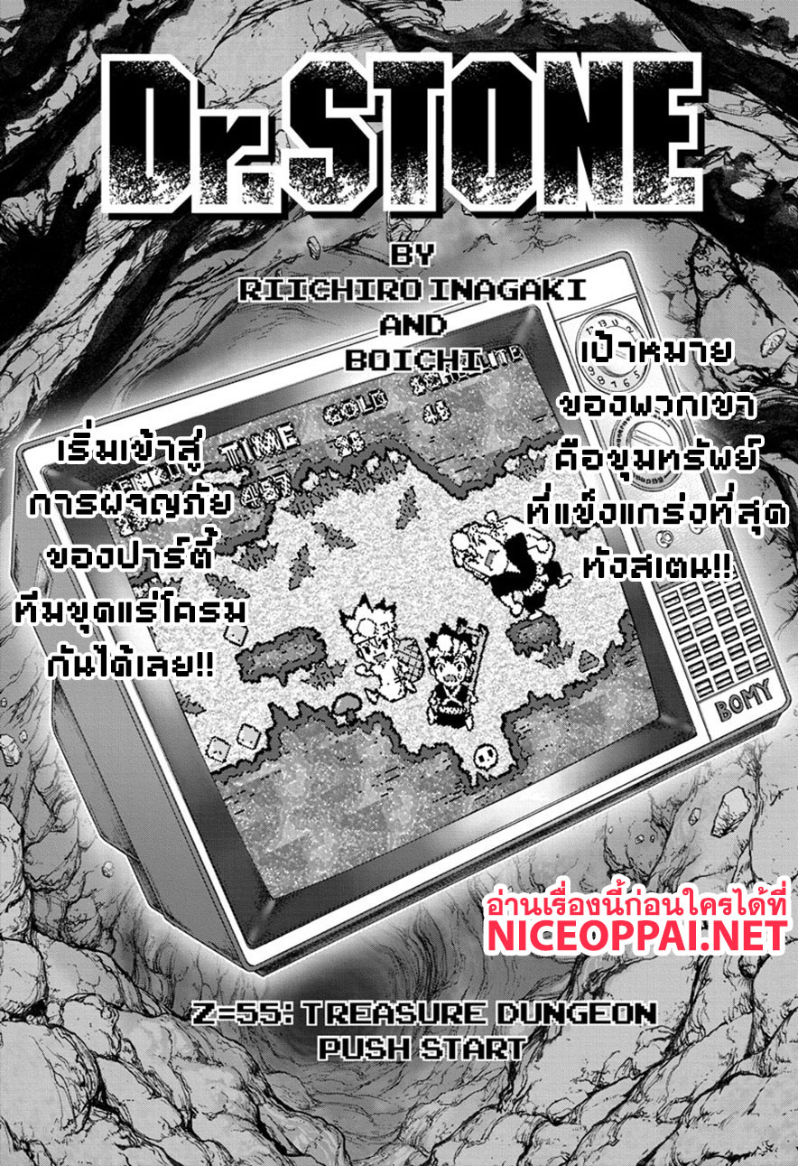 Dr.Stone page 3