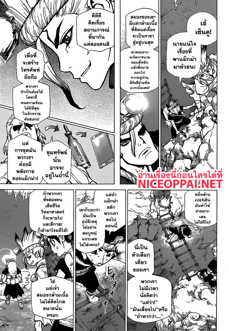 Dr.Stone page 5