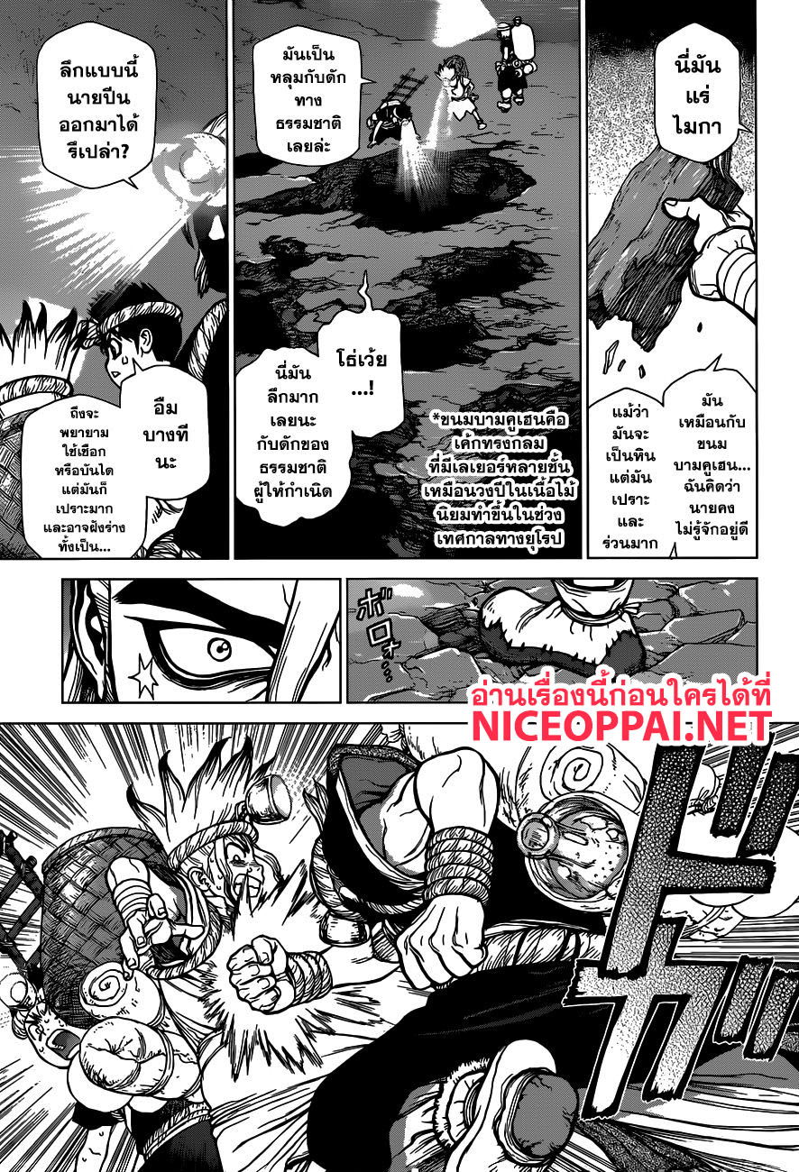 Dr.Stone page 7