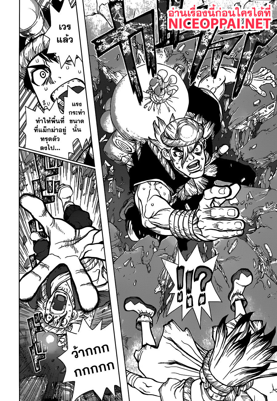 Dr.Stone page 8