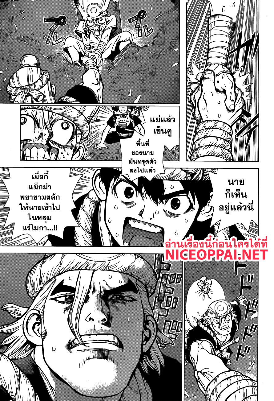 Dr.Stone page 9