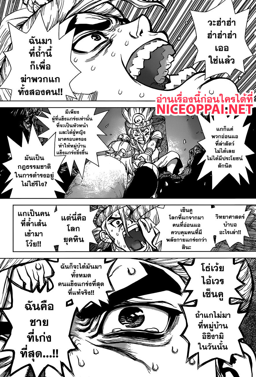 Dr.Stone page 10