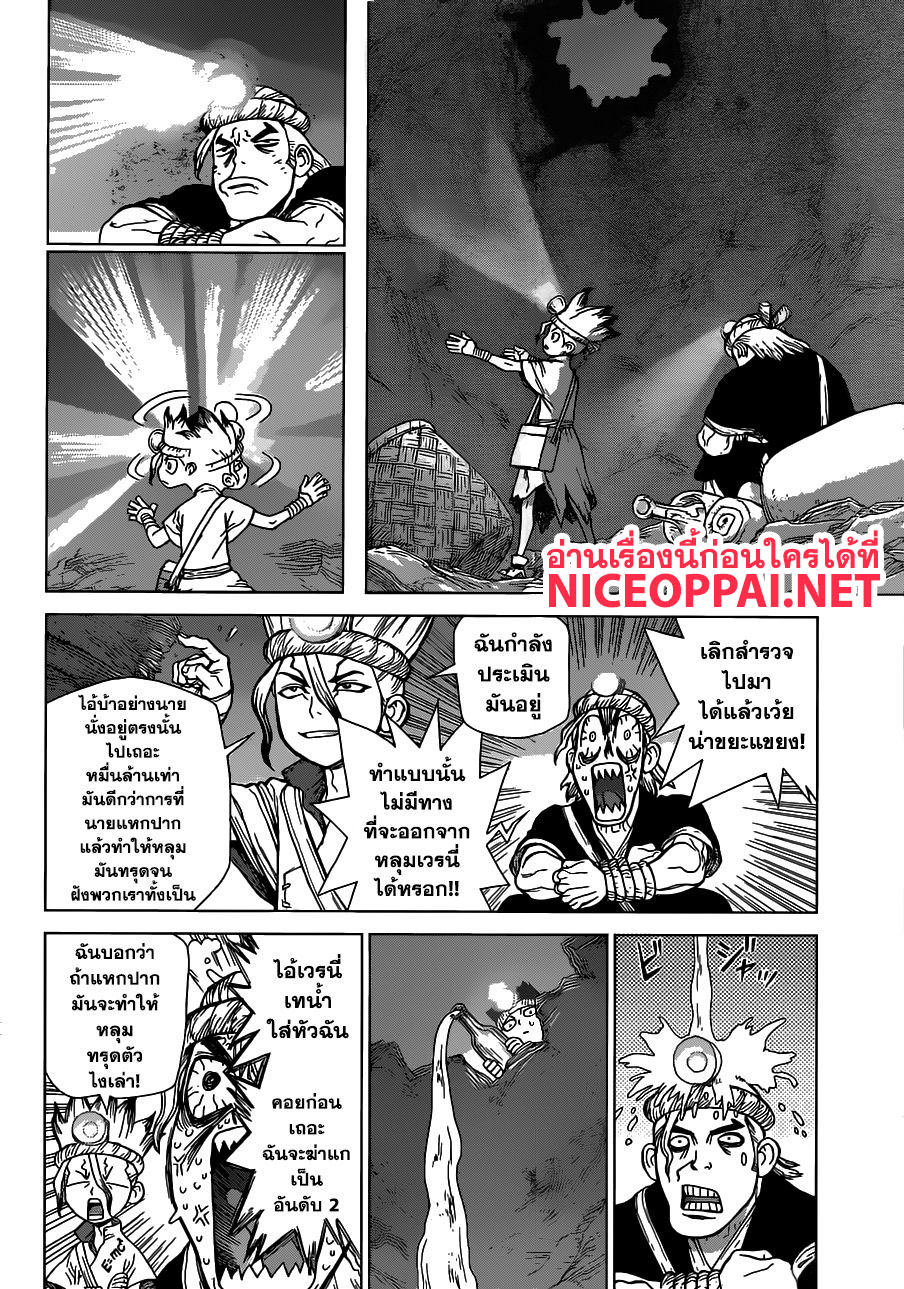 Dr.Stone page 12