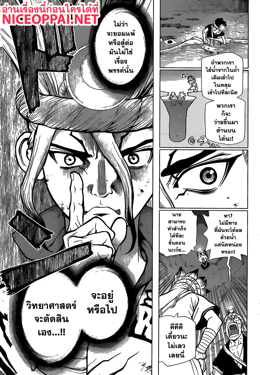 Dr.Stone page 13