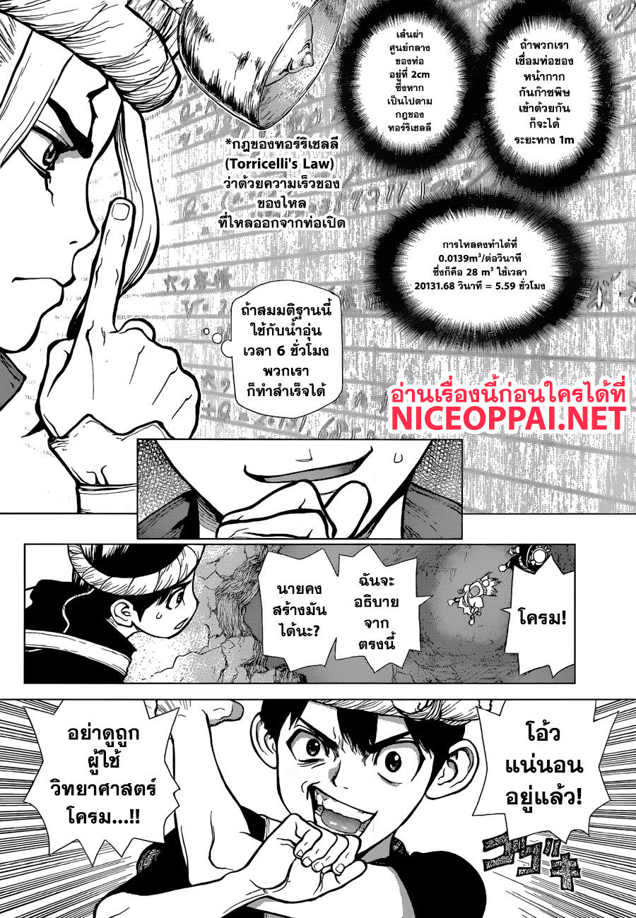 Dr.Stone page 14