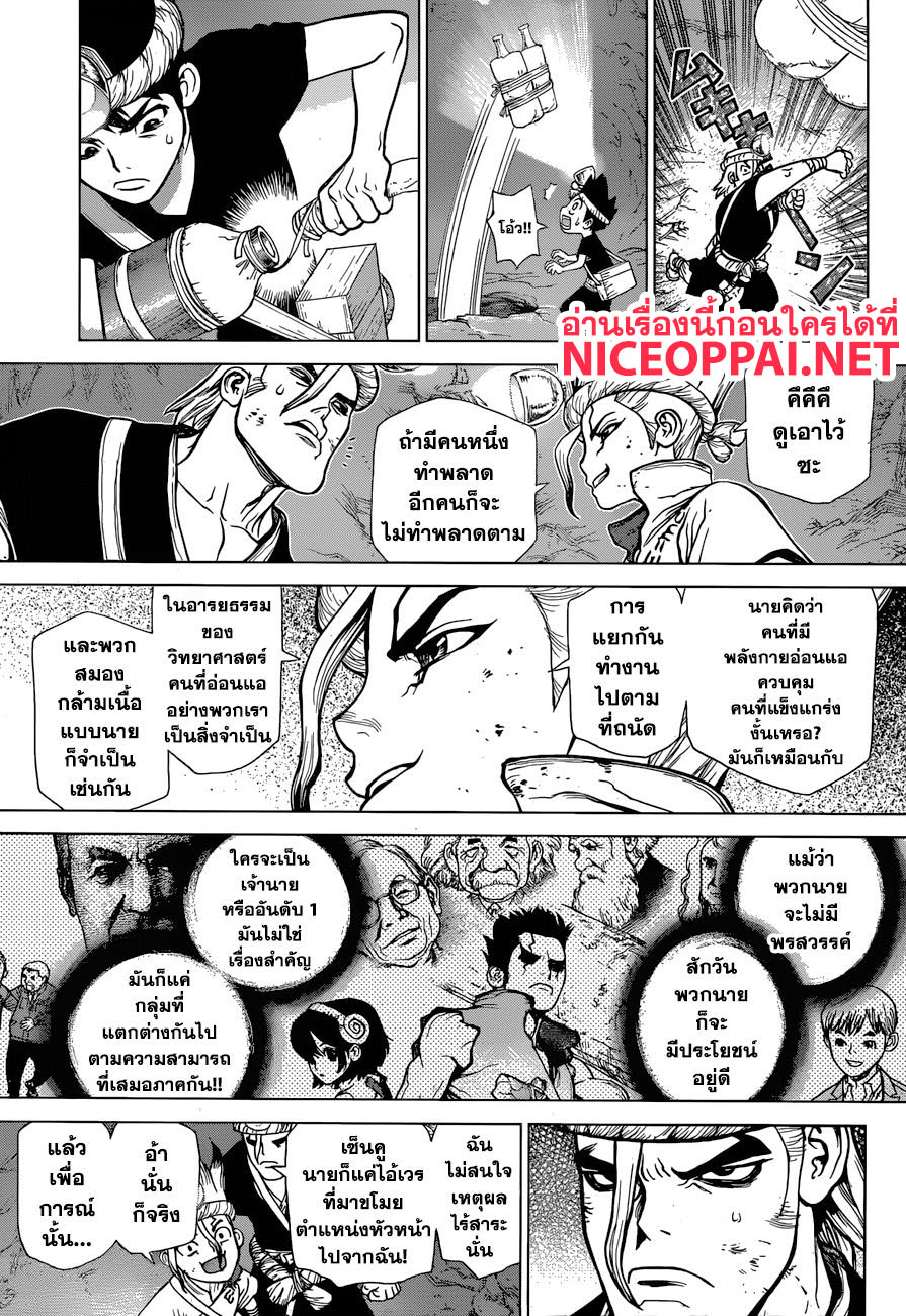 Dr.Stone page 15