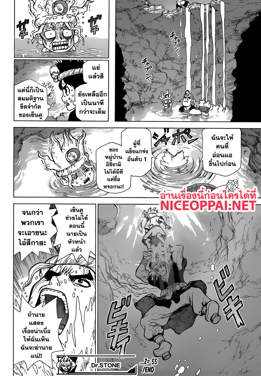 Dr.Stone page 17