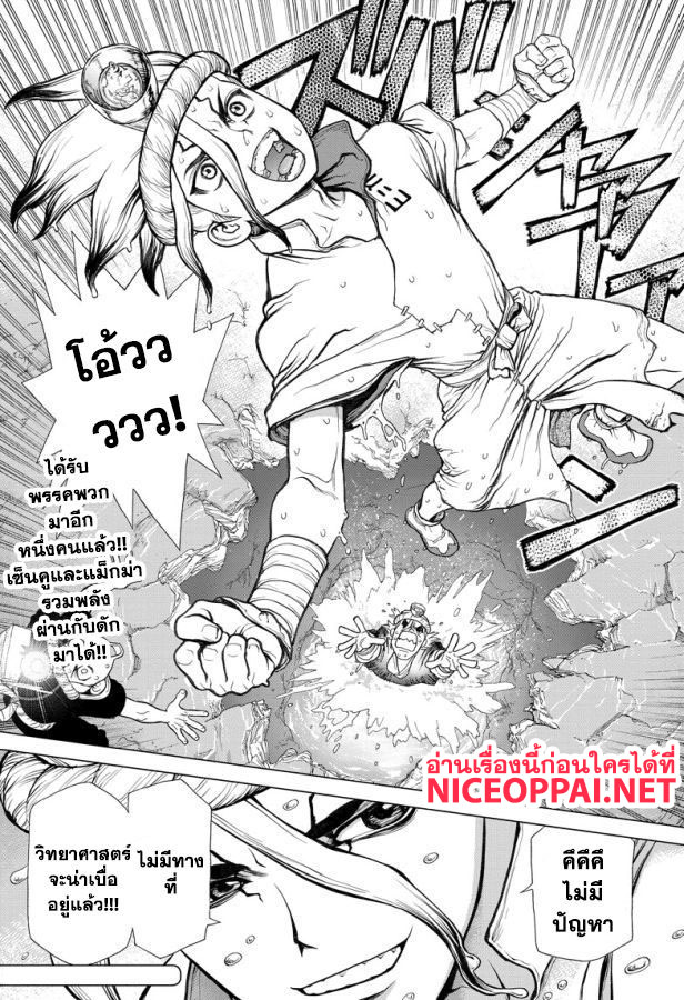 Dr.Stone page 18