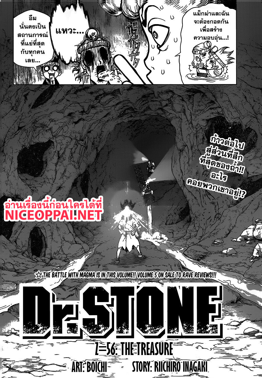 Dr.Stone page 2