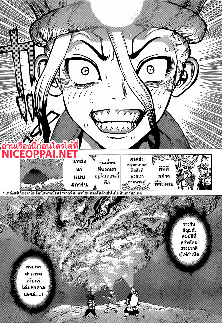 Dr.Stone page 3