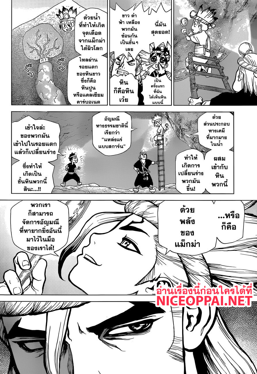 Dr.Stone page 4