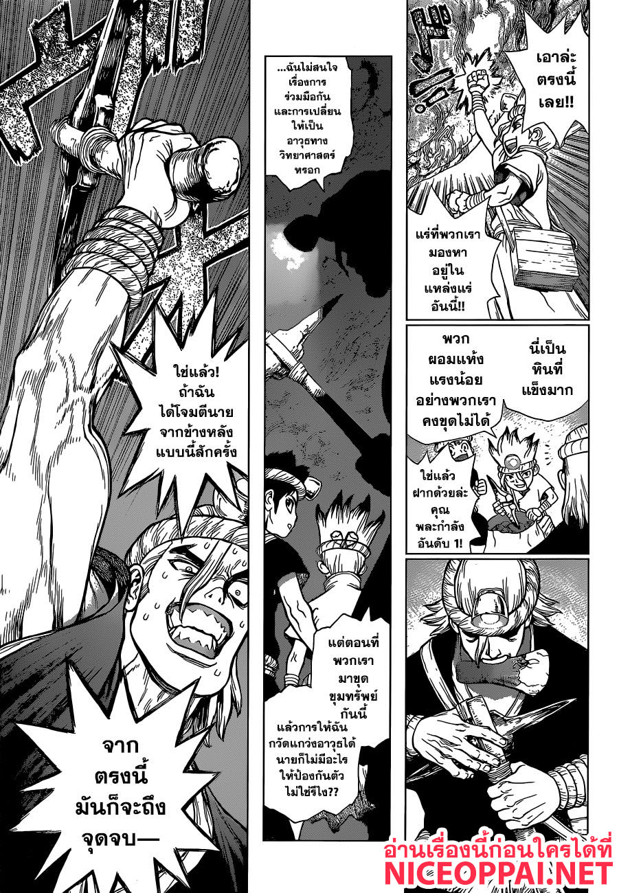 Dr.Stone page 5