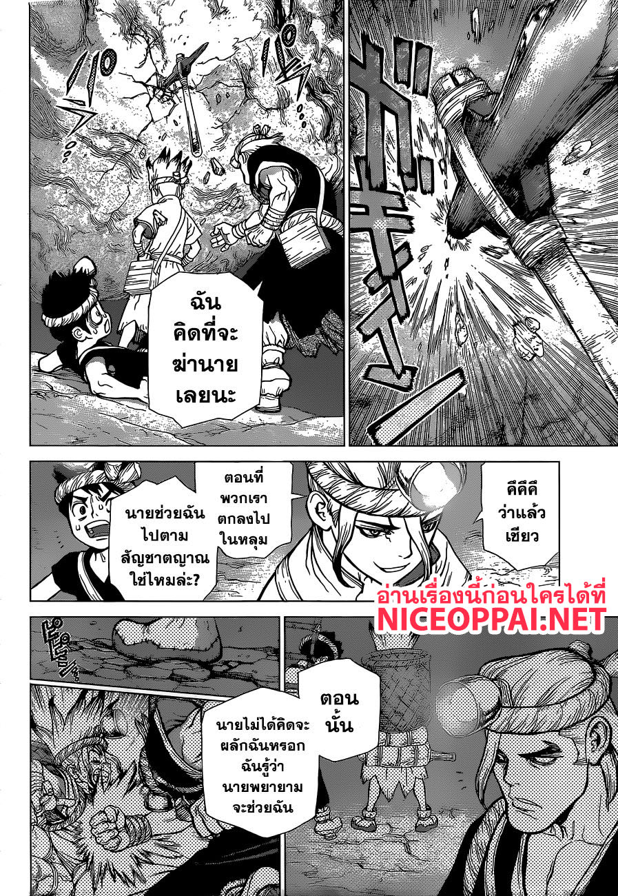 Dr.Stone page 6