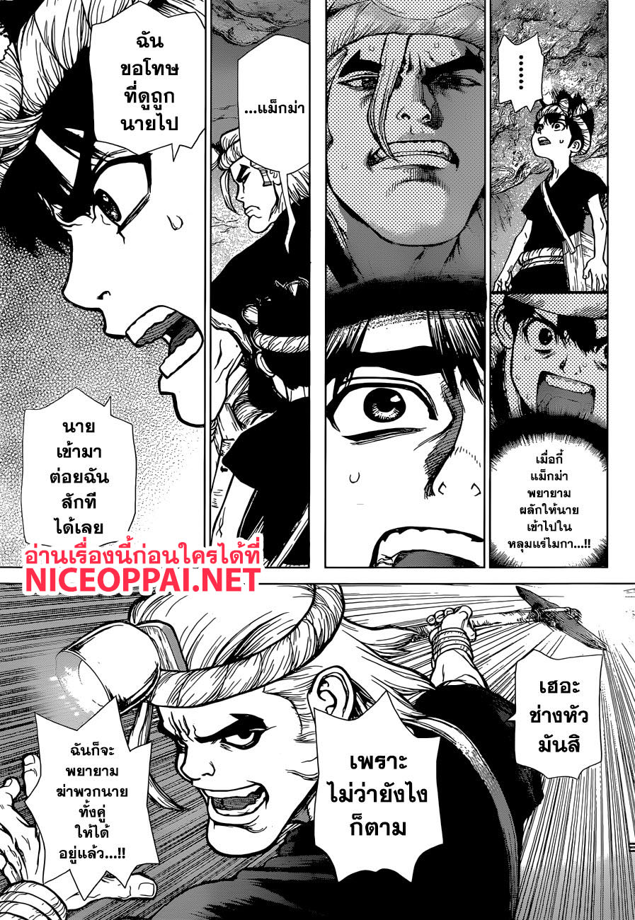 Dr.Stone page 7