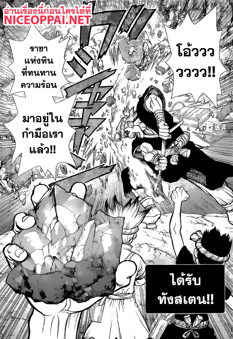 Dr.Stone page 8