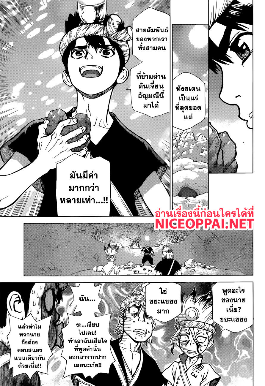 Dr.Stone page 9