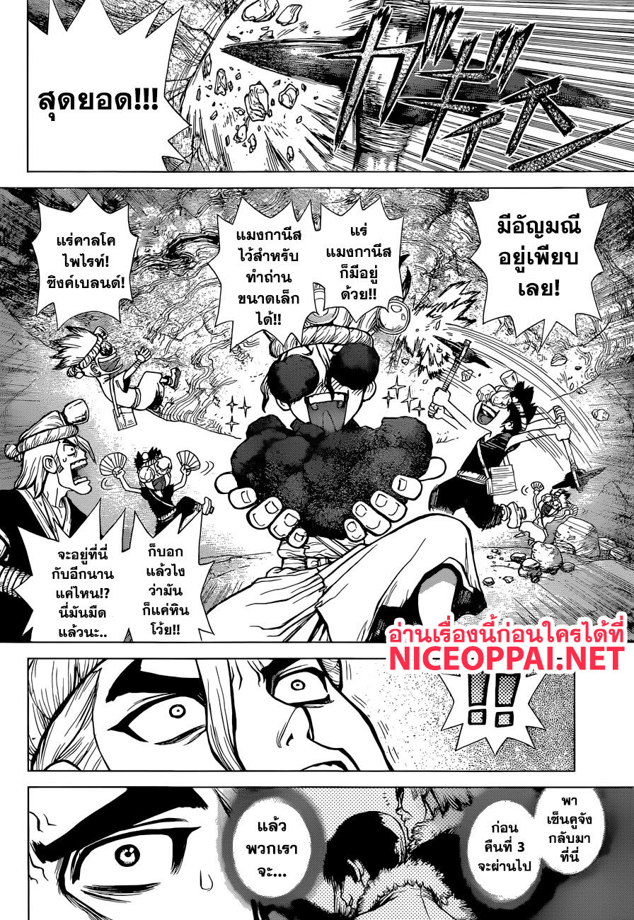 Dr.Stone page 10