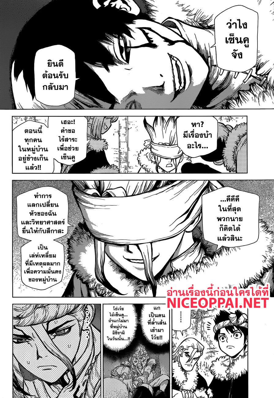 Dr.Stone page 12