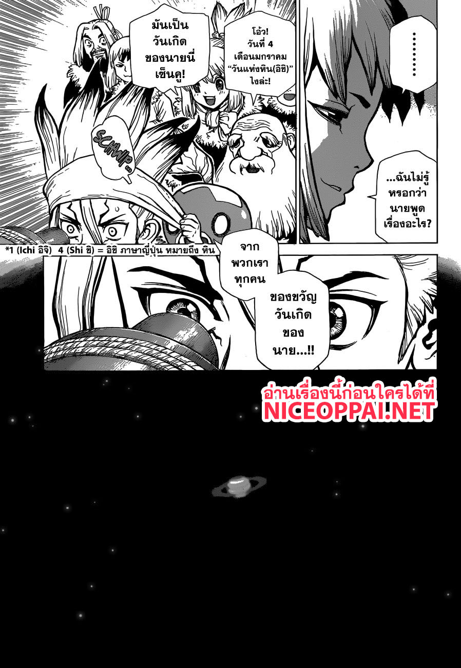 Dr.Stone page 13