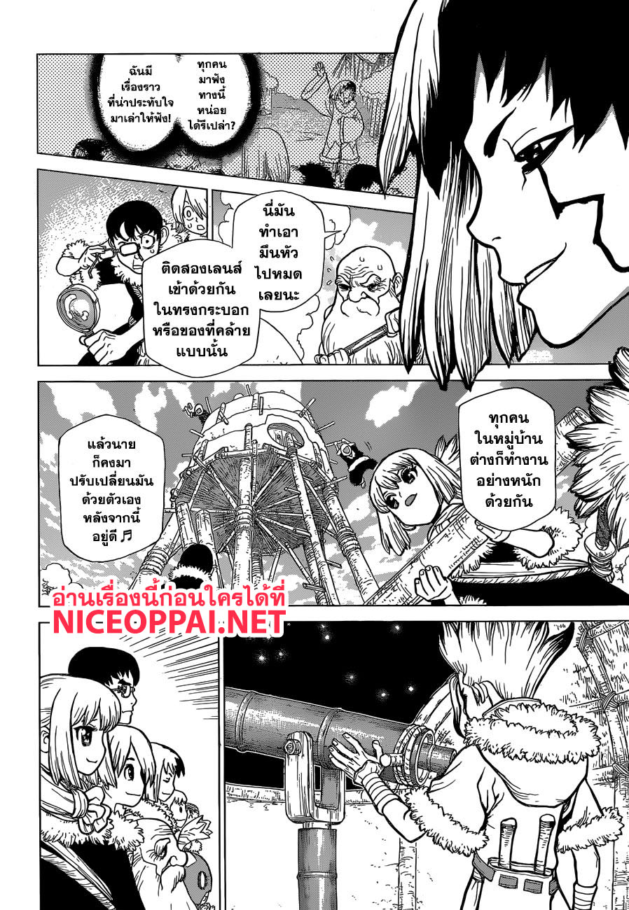 Dr.Stone page 15