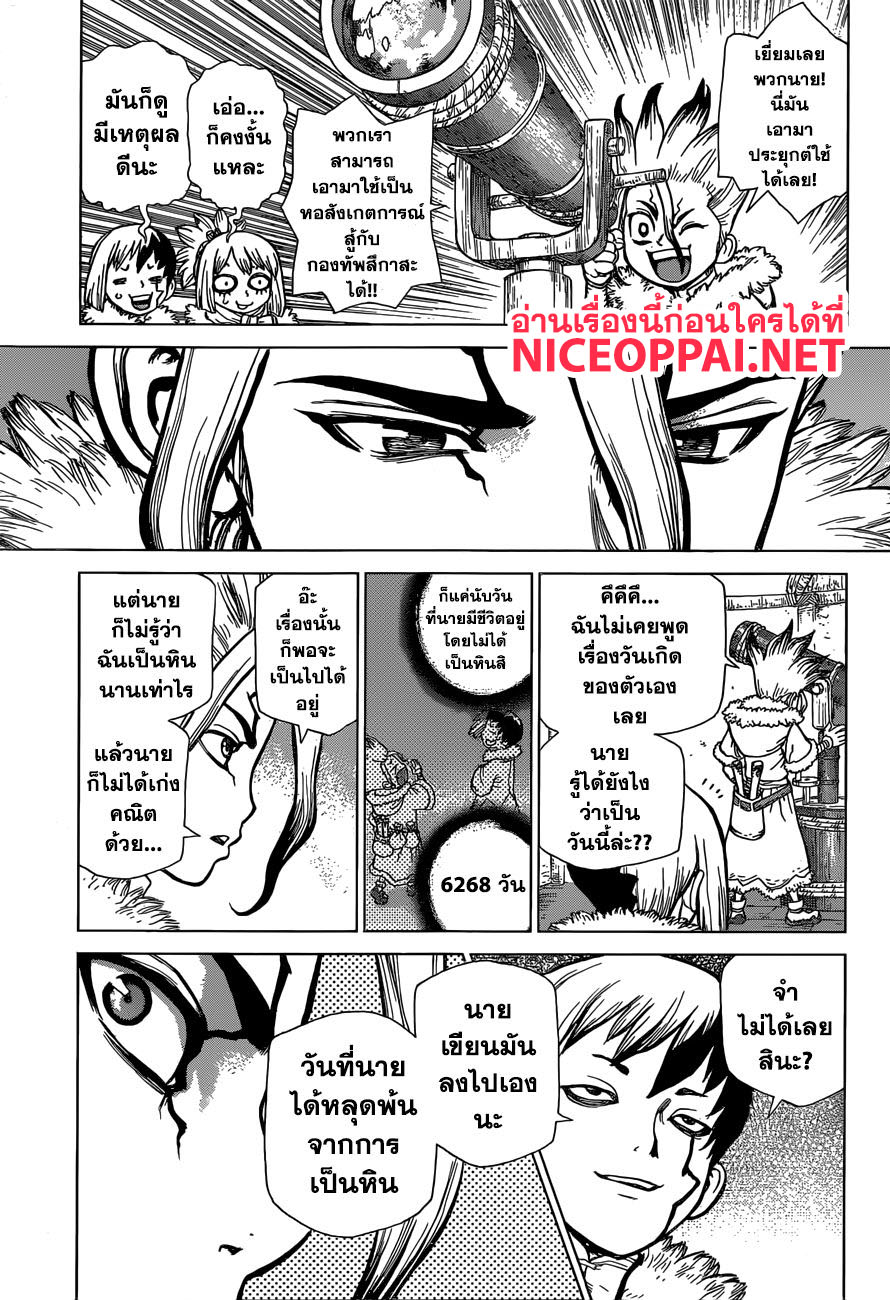 Dr.Stone page 16