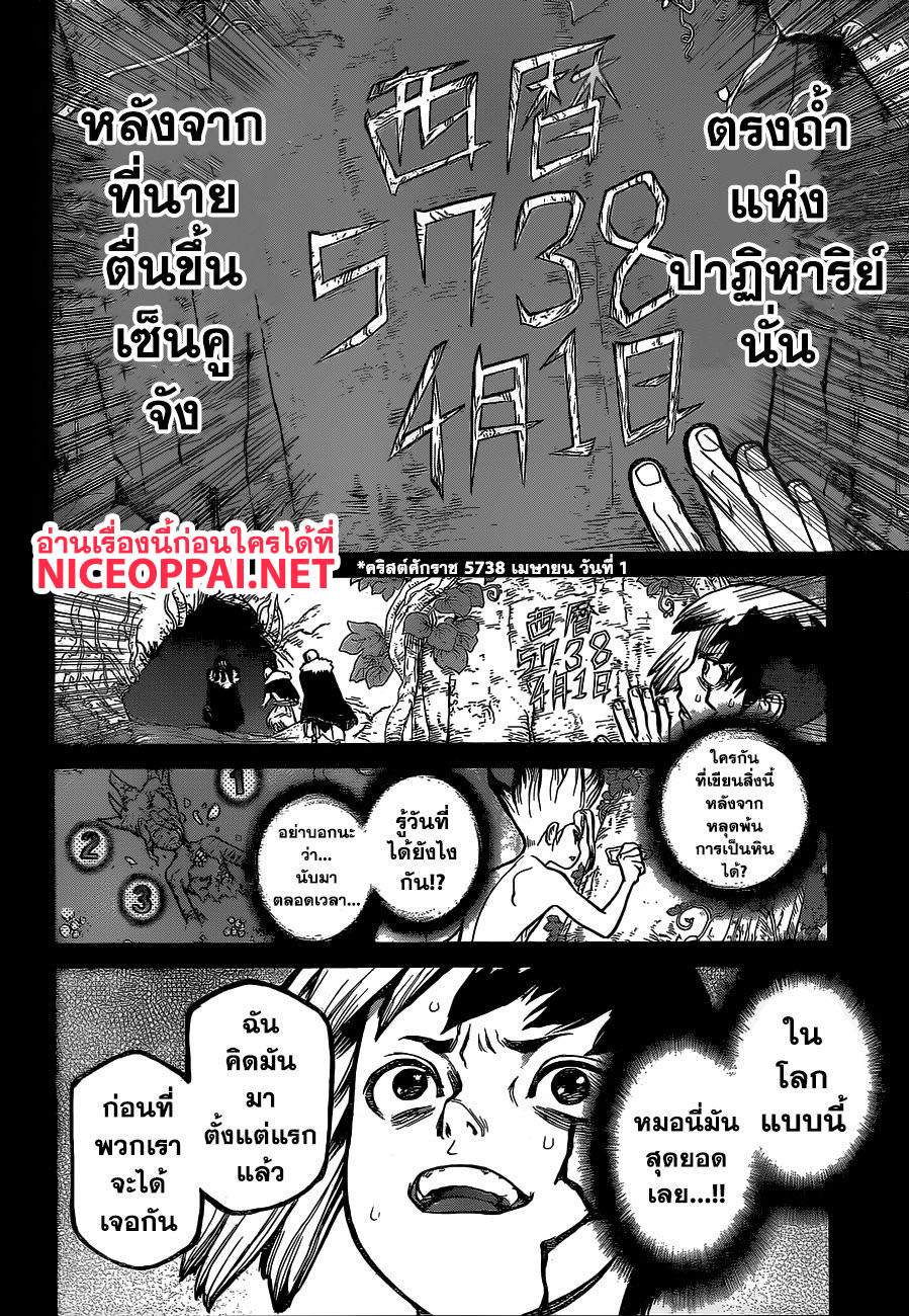 Dr.Stone page 17