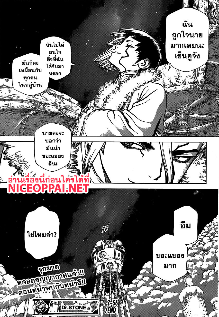 Dr.Stone page 18