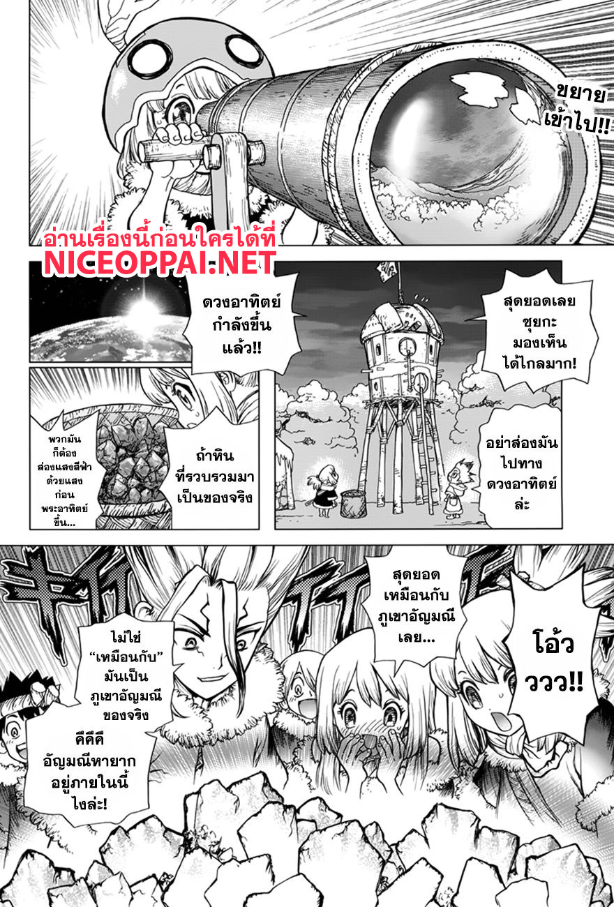 Dr.Stone page 2