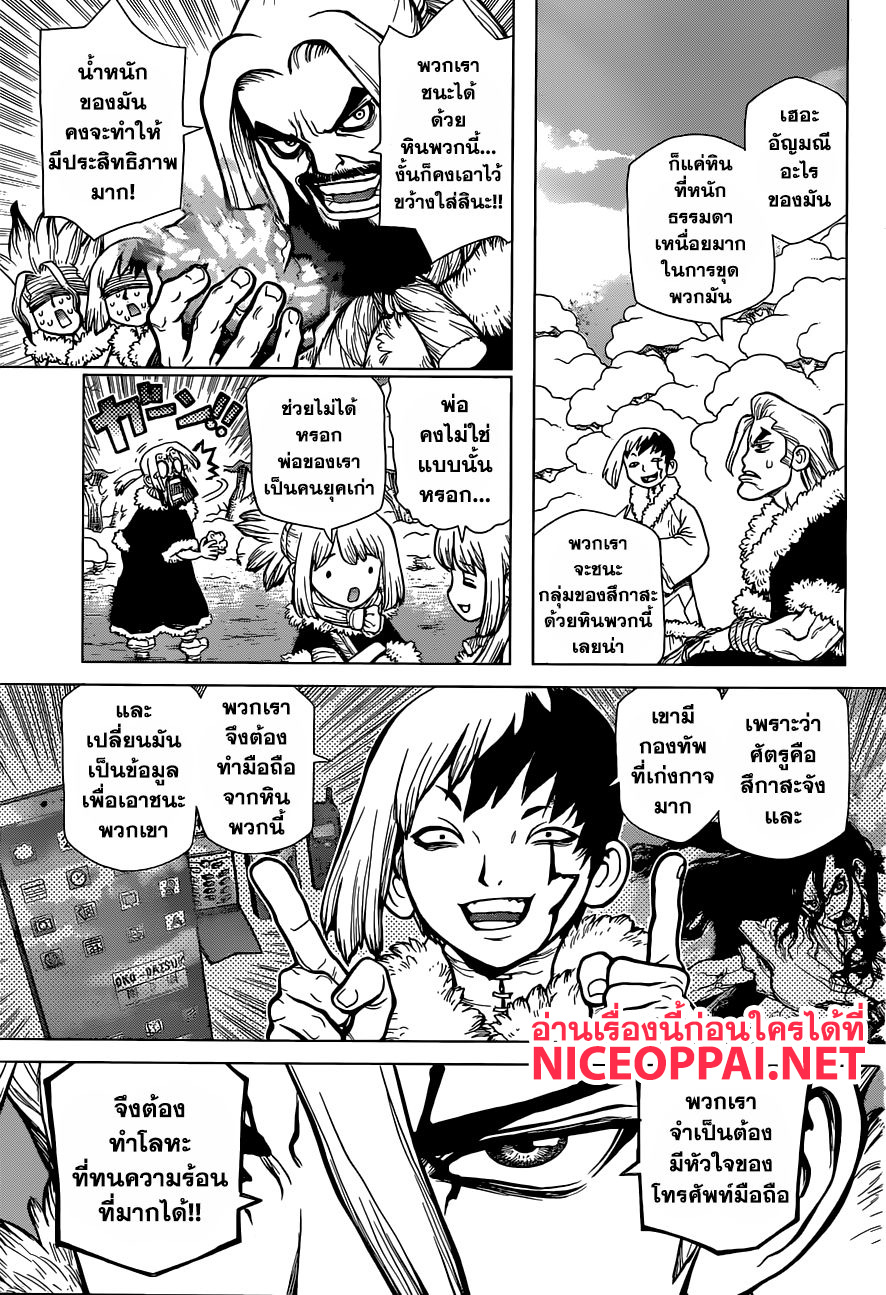 Dr.Stone page 3