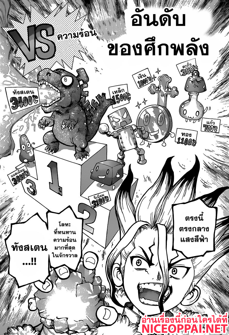 Dr.Stone page 4