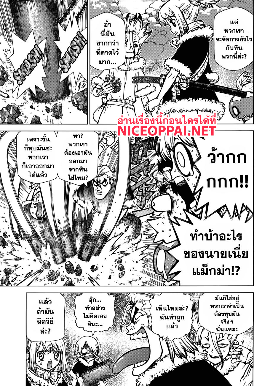 Dr.Stone page 5