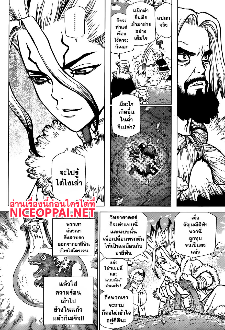 Dr.Stone page 6