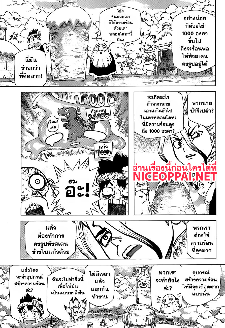 Dr.Stone page 7