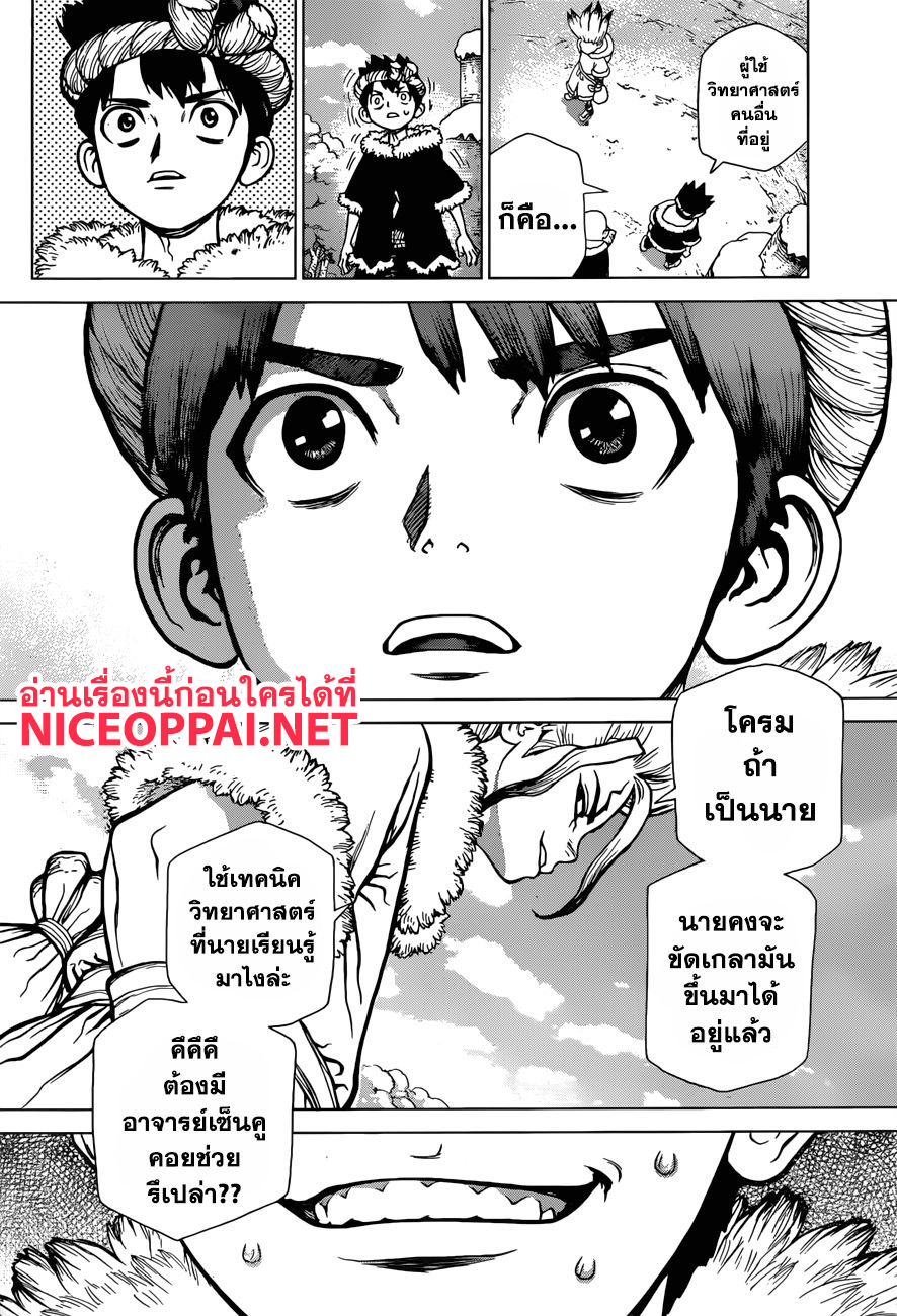 Dr.Stone page 8