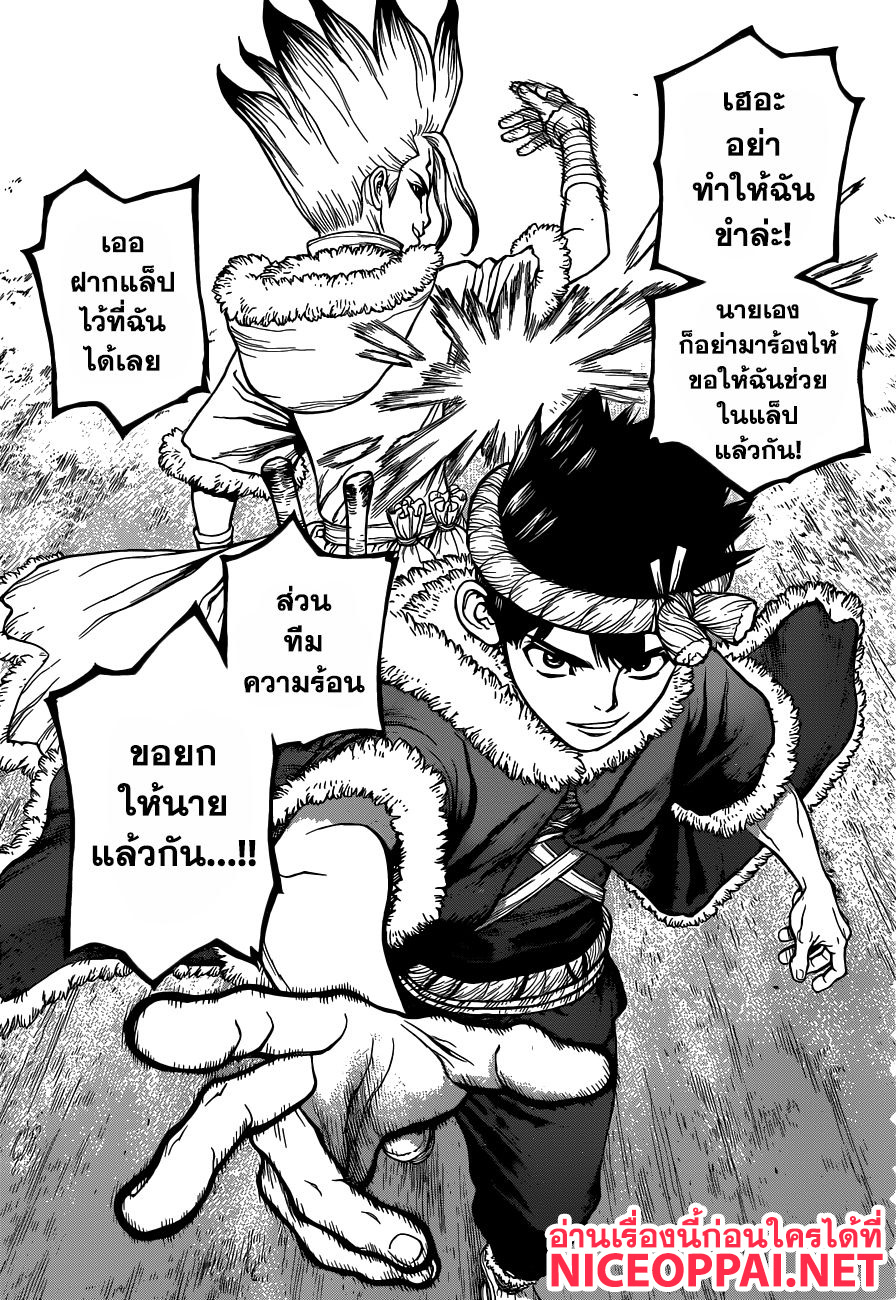 Dr.Stone page 9