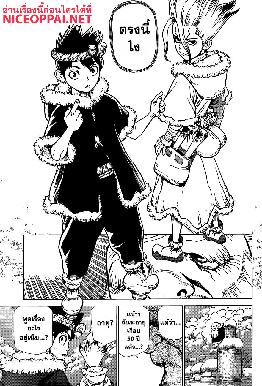 Dr.Stone page 11