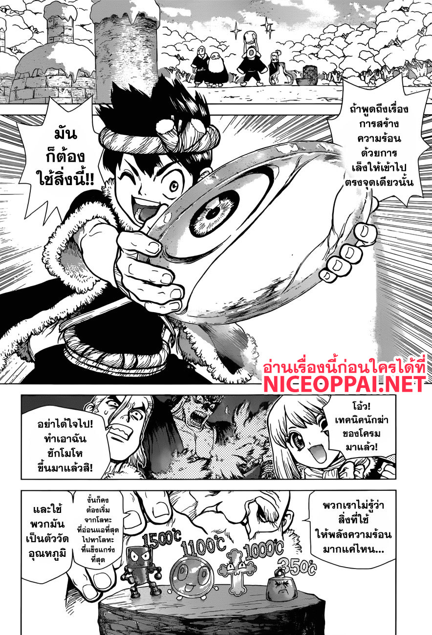 Dr.Stone page 14