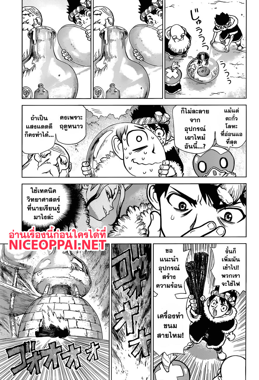 Dr.Stone page 15