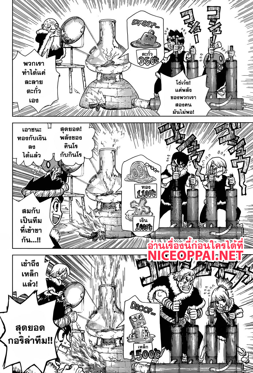 Dr.Stone page 16