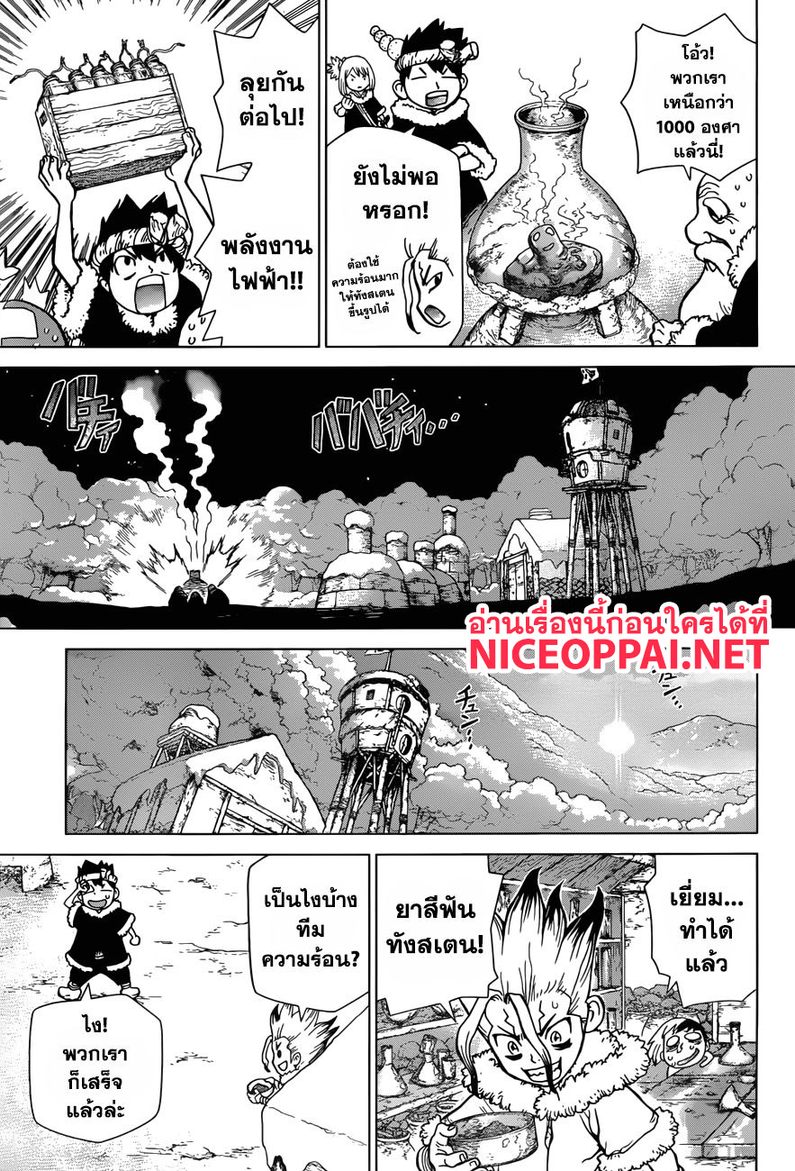 Dr.Stone page 17
