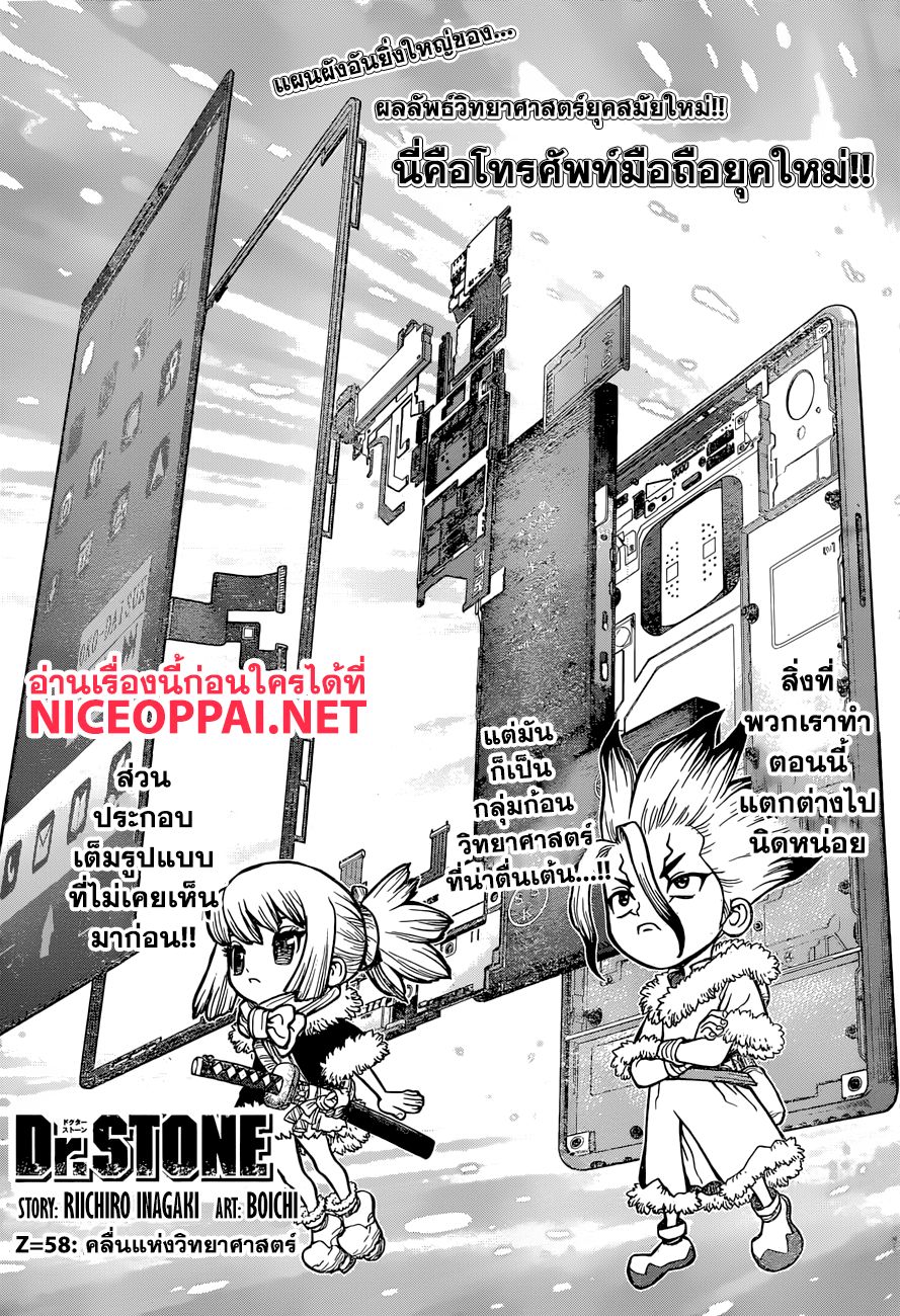 Dr.Stone page 1