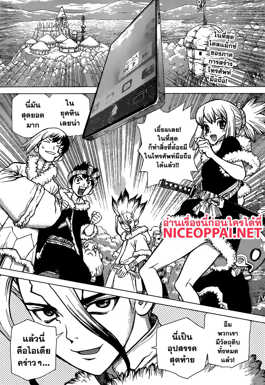 Dr.Stone page 2
