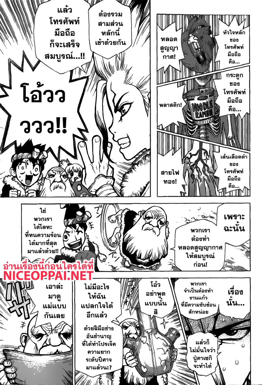 Dr.Stone page 3