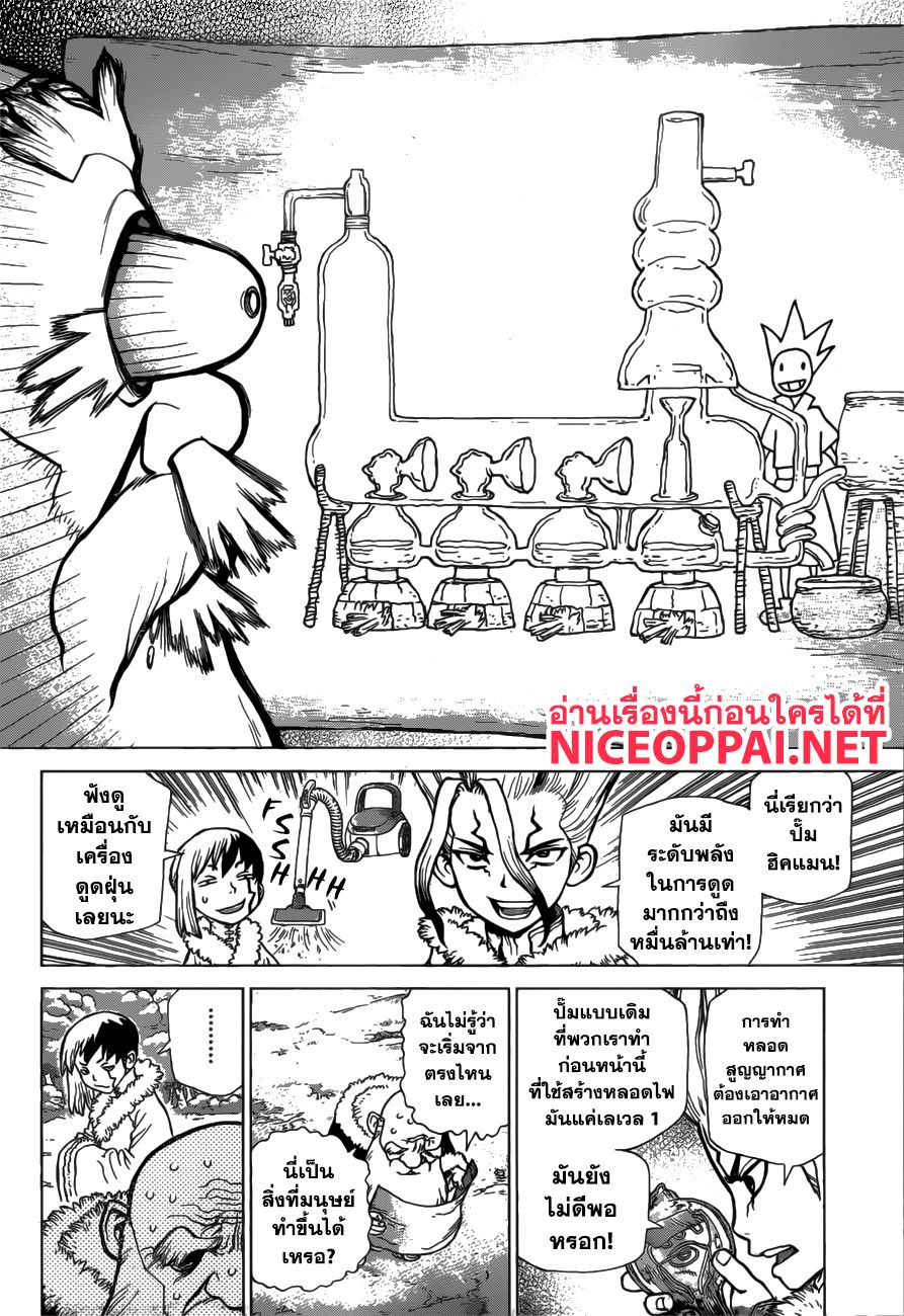 Dr.Stone page 4