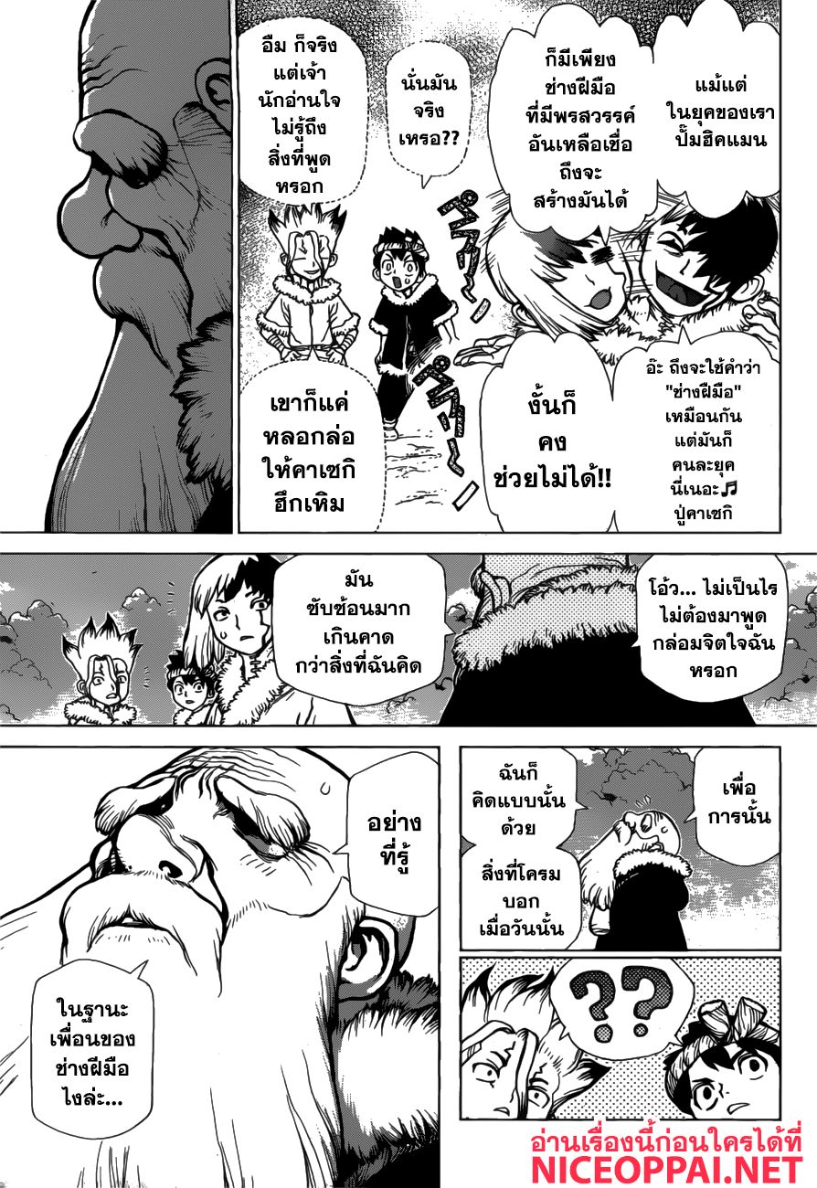 Dr.Stone page 5