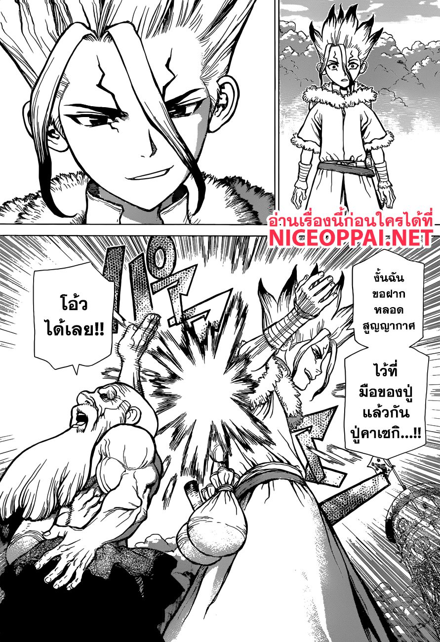 Dr.Stone page 6