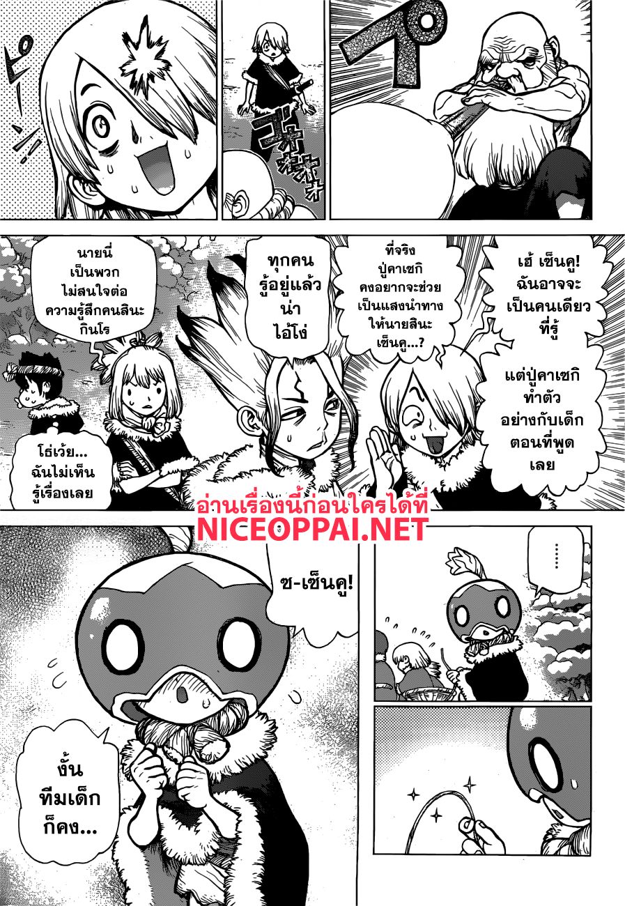 Dr.Stone page 7